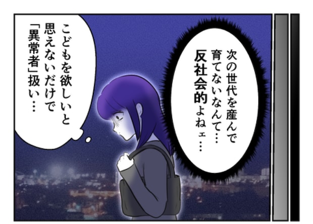 DINKS〜妻が子どもを欲しがらない〜/尾持トモ