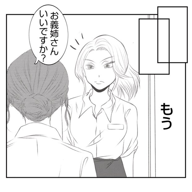 何もしない出戻り義姉がしんどい！！25-7