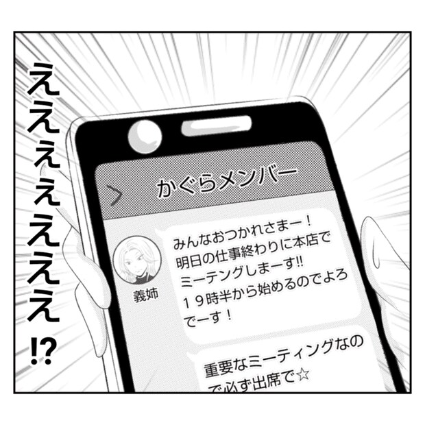 何もしない出戻り義姉がしんどい！！25-3