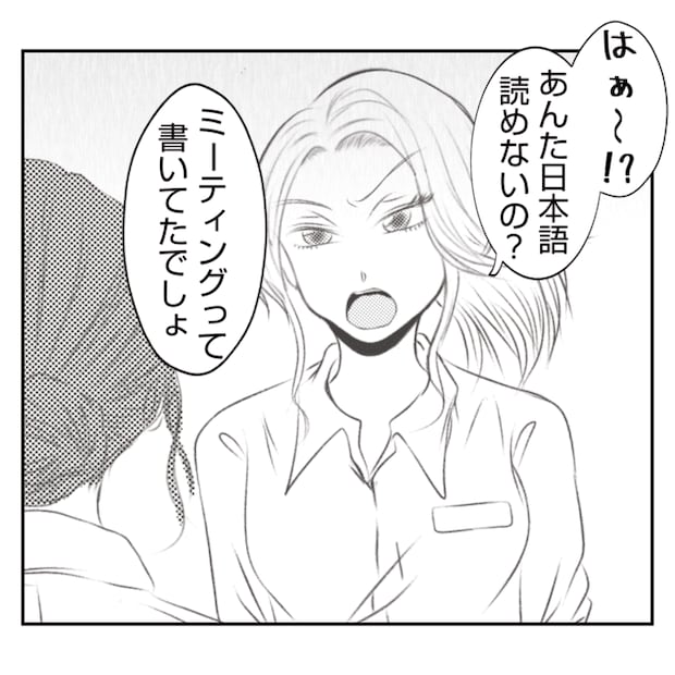 何もしない出戻り義姉がしんどい!!25-9