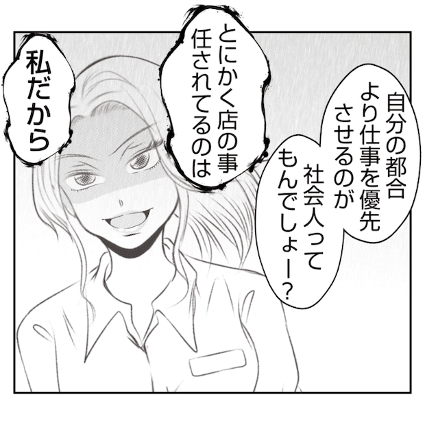 何もしない出戻り義姉がしんどい!!25-12