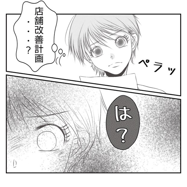 何もしない出戻り義姉がしんどい!!25-21