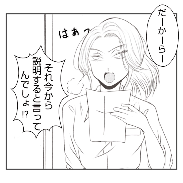 何もしない出戻り義姉がしんどい!!25-25