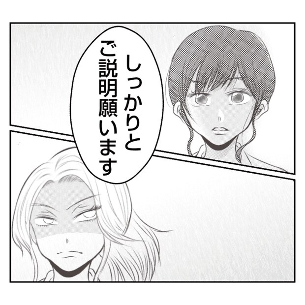 何もしない出戻り義姉がしんどい！！25-30