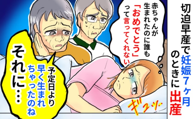 早産でNICUへ「残念…早く生まれたのね」誰も「おめでとう」と言ってくれない。気持ちを伝えたら
