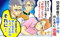 早産でNICUへ「残念…早く生まれたのね」誰も「おめでとう」と言ってくれない。気持ちを伝えたら