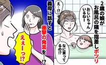 天井を指差した娘「じいじがいる」亡くなっているのに…？夫の実家で思わずゾッ！すると義母は…