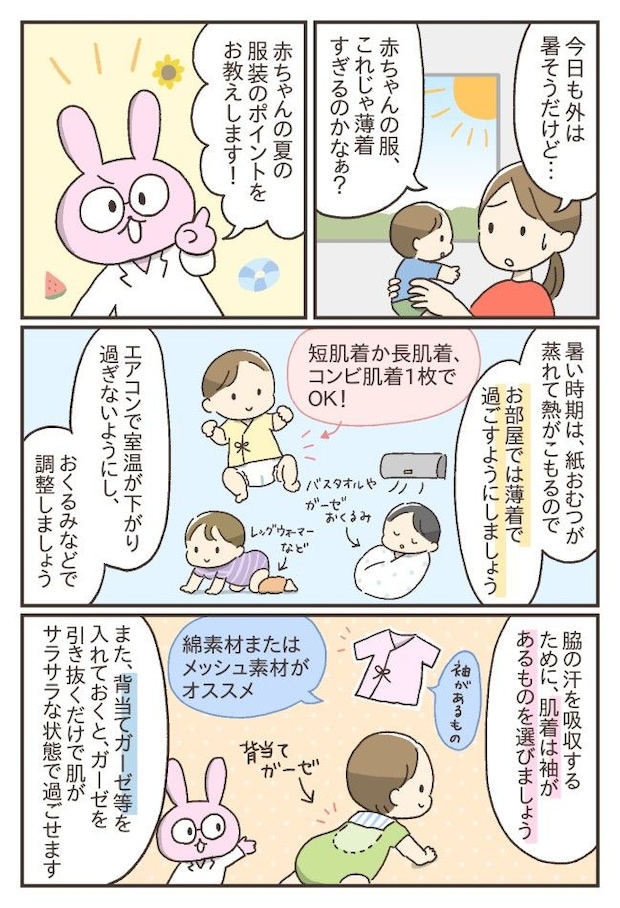 夏の赤ちゃんの服装について
