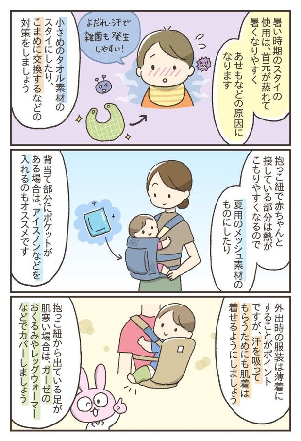 夏の赤ちゃんの服装について
