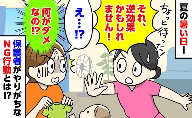 助産師「ちょっと待って!」夏の赤ちゃんの服装、保護者がやりがちなNG行動と正しい選び方