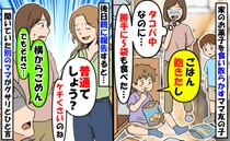 ママ友の子が勝手にお菓子を5袋も完食→親に言うと「普通でしょ？」え？すると別のママがグサリと一言