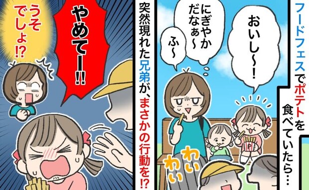 ベンチでポテトを食べていたら、見知らぬ兄弟が近づいてきて…「やめて!」娘は号泣!思わぬトラブルに
