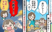 ベンチでポテトを食べていたら、見知らぬ兄弟が近づいてきて…「やめて！」娘は号泣！思わぬトラブルに
