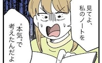 「名前の候補、考えておいて」週末、夫のノートを見た妻が激怒！そのワケは？＜名前が決まらない＞