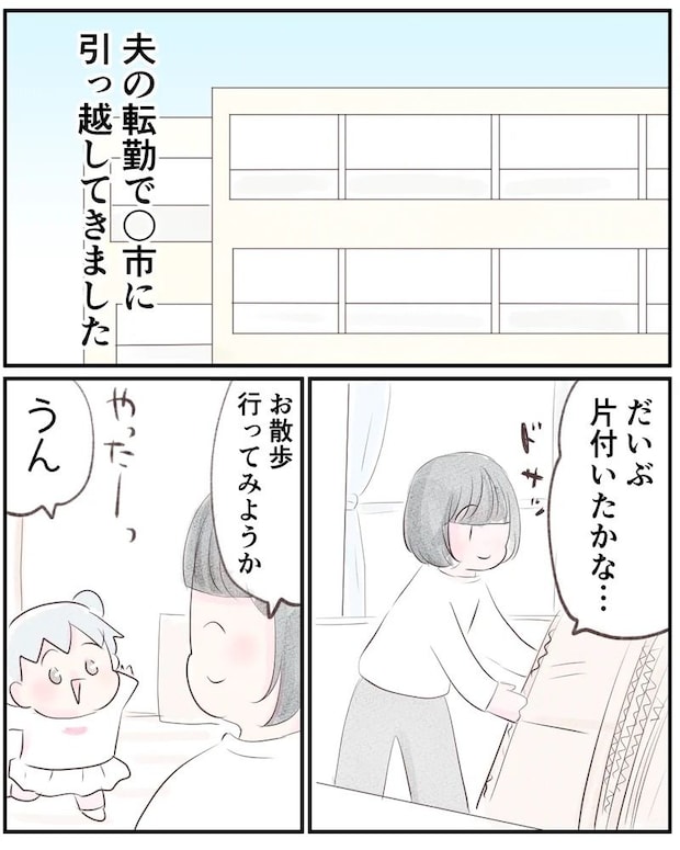 いもやまようみん/ママ友トラブル