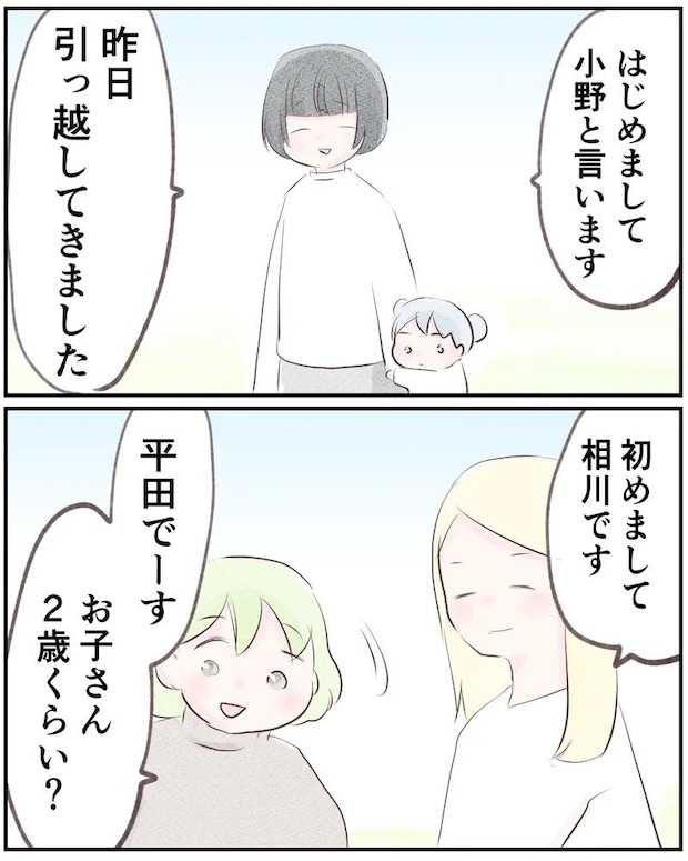 いもやまようみん/ママ友トラブル