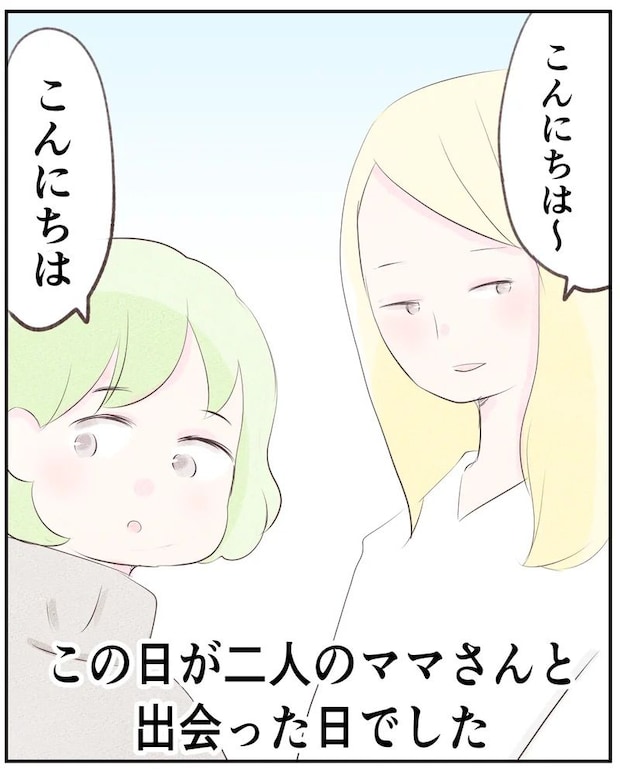 いもやまようみん/ママ友トラブル