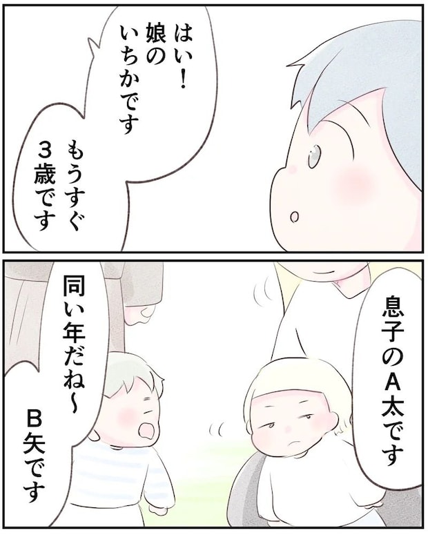 いもやまようみん/ママ友トラブル