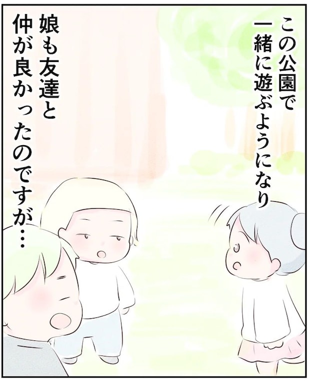 いもやまようみん/ママ友トラブル