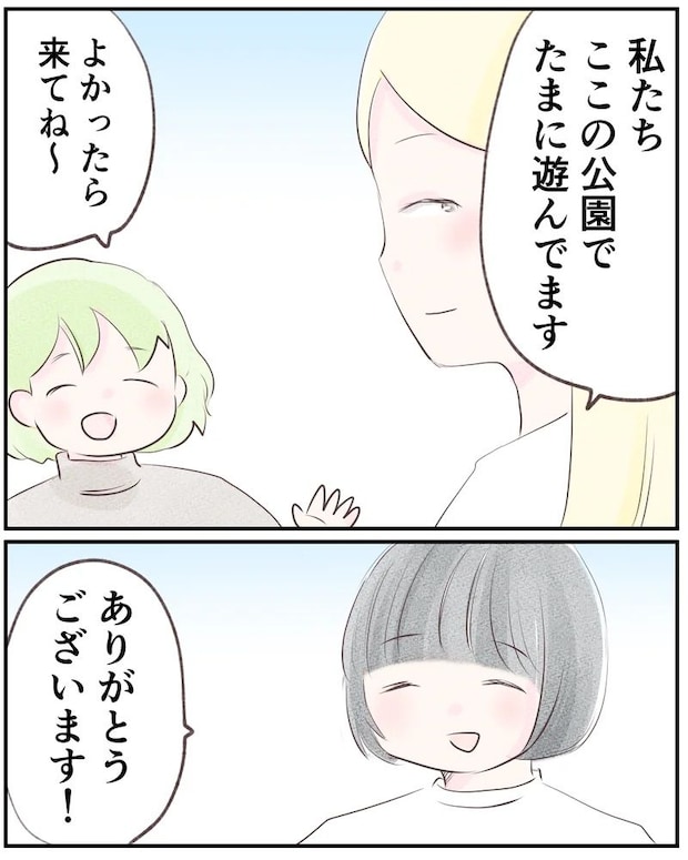 いもやまようみん/ママ友トラブル