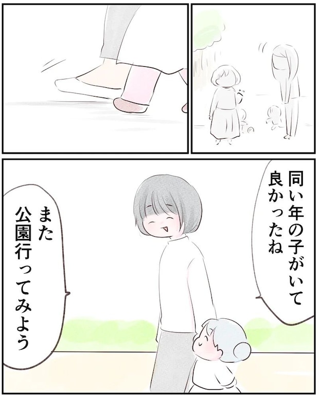 いもやまようみん/ママ友トラブル