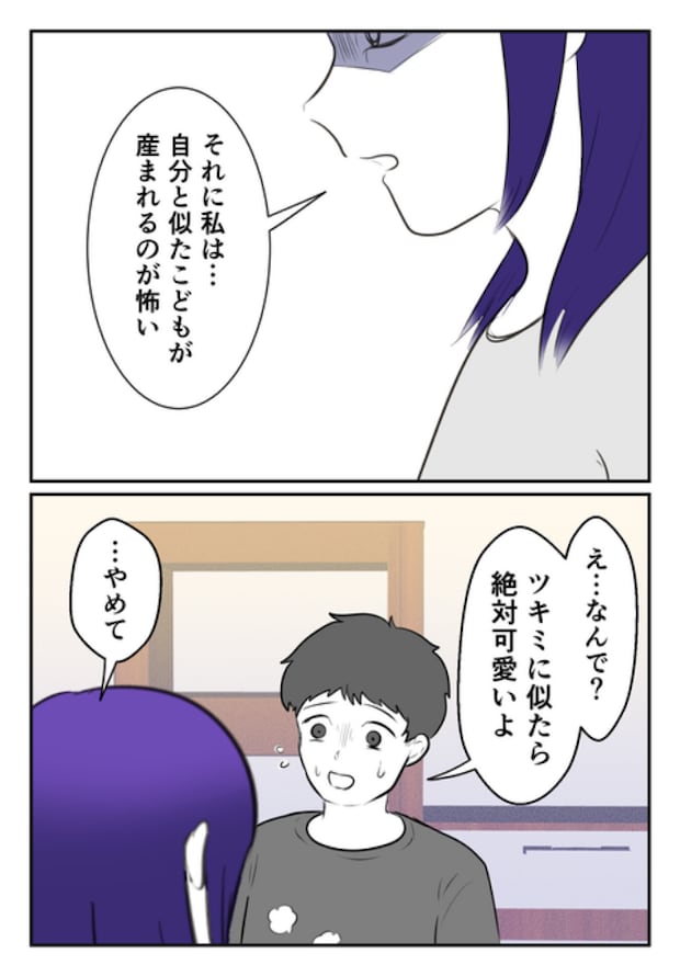 DINKS〜妻が子どもを欲しがらない〜／尾持トモ