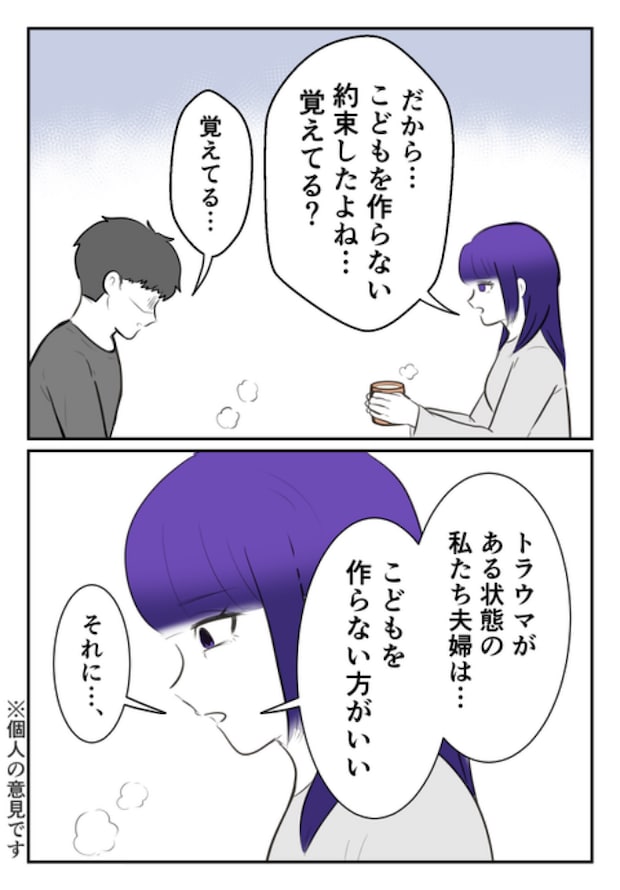 DINKS〜妻が子どもを欲しがらない〜／尾持トモ