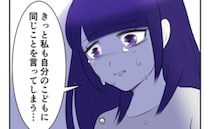 「俺なら子ども作らない」夫が他人に向けて放った言葉→リンクする私の過去＜子どもを欲しがらない妻＞
