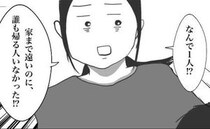 ＜小学生トラブル＞「一人で帰って来た」友だちに置いて帰られた…息子が傷ついて帰ったことに気づけず