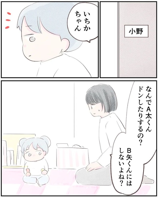 いもやまようみん/ママ友トラブル