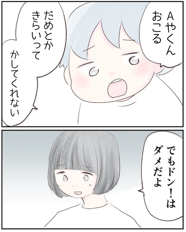 いもやまようみん/ママ友トラブル