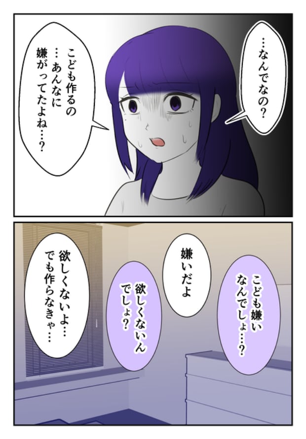 DINKS〜妻が子どもを欲しがらない〜/尾持トモ