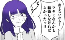 「結婚しなければよかった」子どもが嫌いなのに産めという夫→矛盾するワケ＜子どもを欲しがらない妻＞