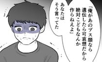 「俺なら子ども作らない」夫が他人に向けて放った言葉→リンクする私の過去＜子どもを欲しがらない妻＞