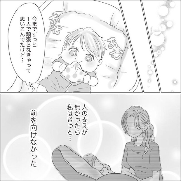 出産から5カ月で夫がいなくなりました/Reina