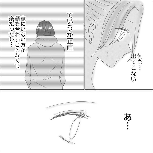 出産から5カ月で夫がいなくなりました/Reina