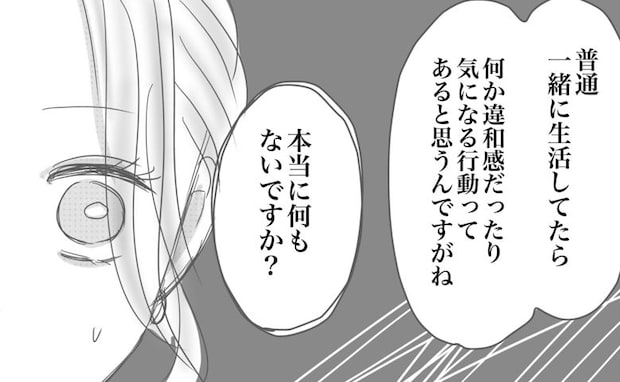 「私も疑われている…?」夫逮捕の妻、事情聴取→厳しい問いにハッとしたワケ