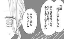 「私も疑われている…？」夫逮捕の妻、事情聴取→厳しい問いにハッとしたワケ