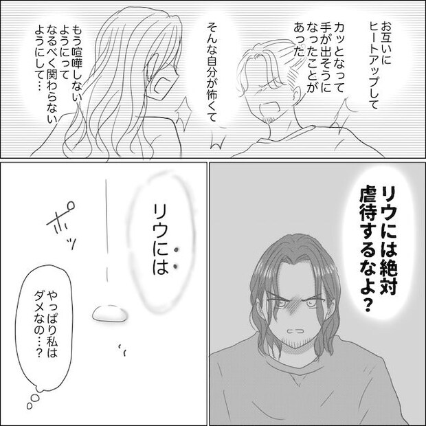 出産から5カ月で夫がいなくなりました／Reina