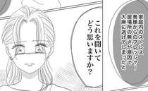 「寂しかった…」夫が大麻に逃げた理由に絶句→刑事が妻にかけた意外なひと言とは？