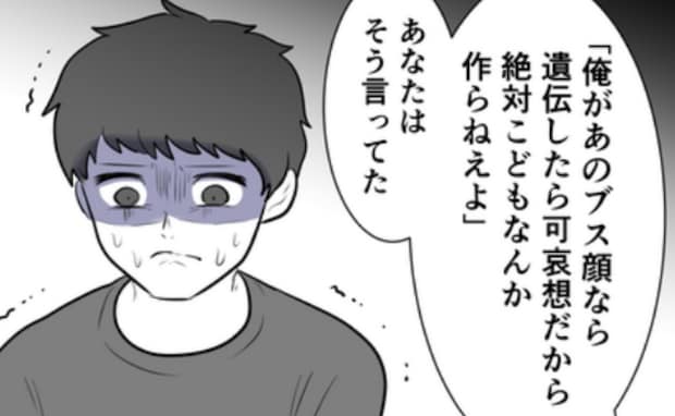 「俺なら子ども作らない」夫が他人に向けて放った言葉→リンクする私の過去<子どもを欲しがらない妻>