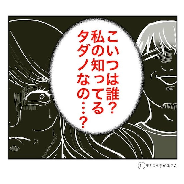 となりの奥さんは略奪妻/キナコモチかあさん