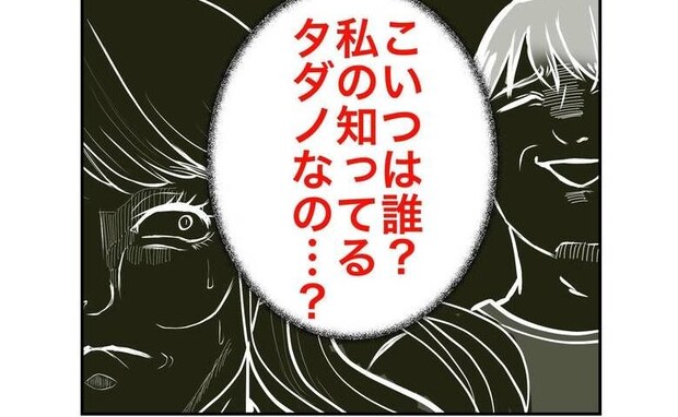 贅沢な生活を夢見て男について行った結果「バツ4なんだ」知られざる裏の顔に顔面蒼白<隣人は略奪妻>