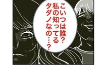 贅沢な生活を夢見て男について行った結果「バツ4なんだ」知られざる裏の顔に顔面蒼白＜隣人は略奪妻＞