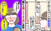 「大ちゅきね♡」ちょ、声が！カーテン仕切りの授乳室で隣の声が大きくなり…恥ずかしくて退出したワケ
