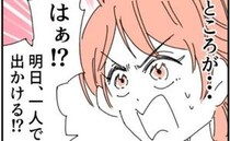 結婚前「俺、家のこと結構できる」ウソだった？入園準備したい妻に夫が衝撃発言！＜話を聞きかない夫＞