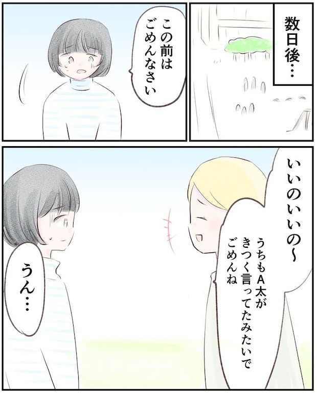 いもやまようみん/ママ友トラブル