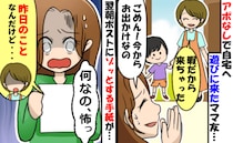 「今日も来ちゃった♪」同じ団地のママがアポなし訪問→用事があり断ると…翌日、背筋が凍る手紙が！？