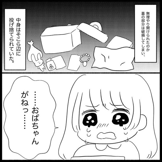義父母と義妹親子が嫌だ 30