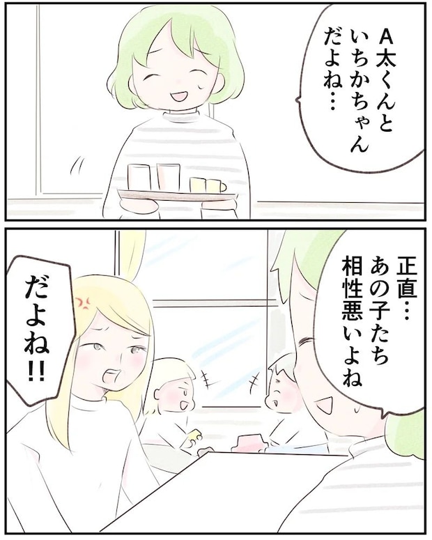 いもやまようみん/ママ友トラブル
